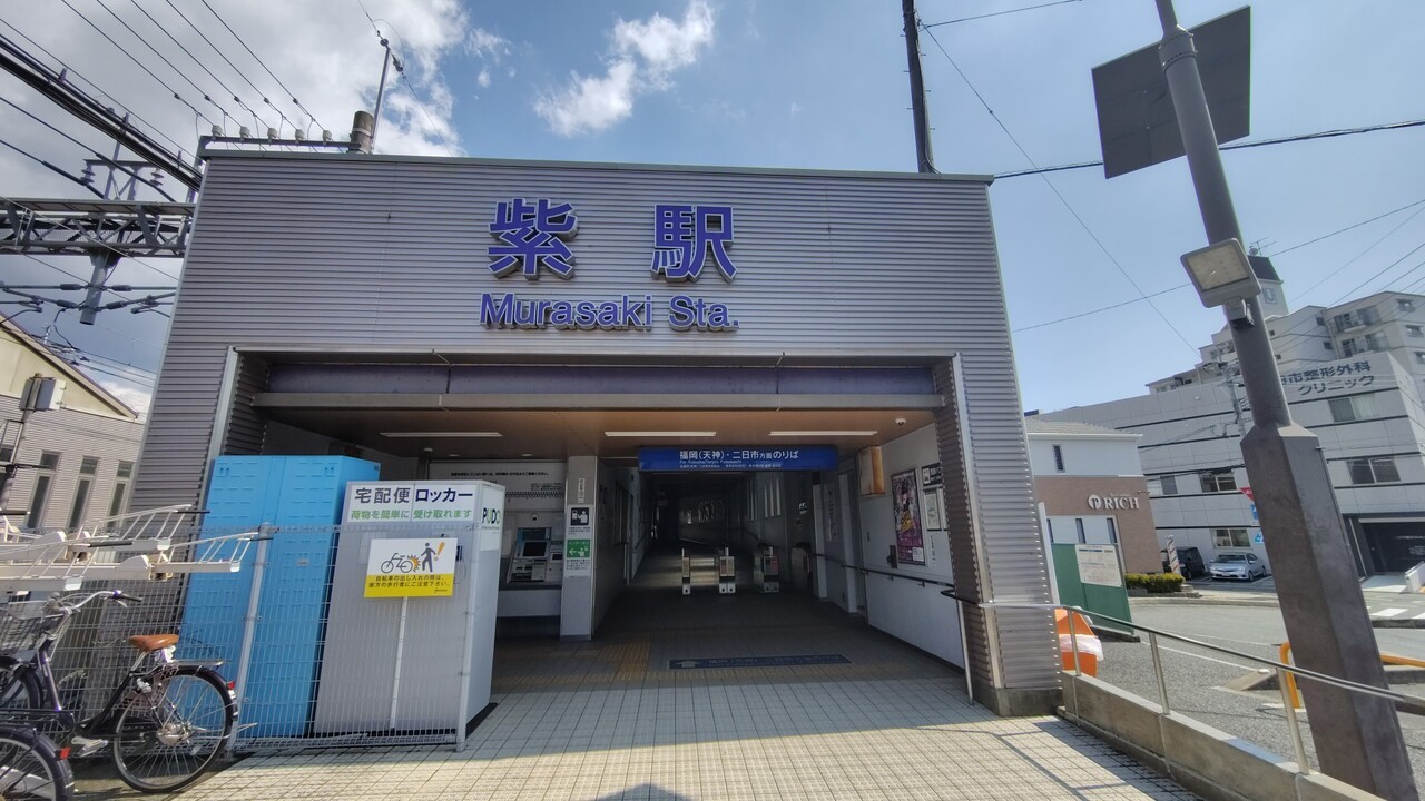 西鉄大牟田線紫駅まで徒歩約3分（240ｍ）