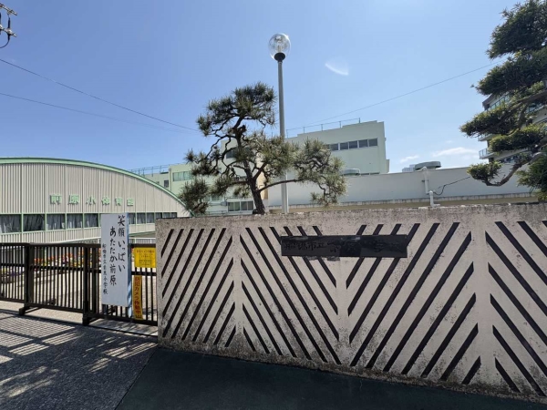 前原小学校