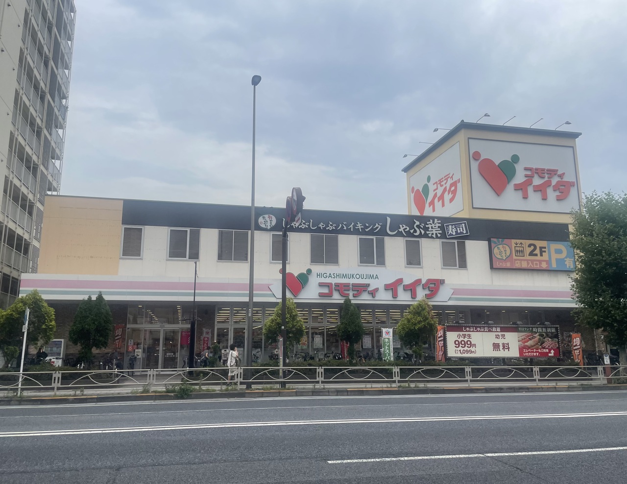 コモディイイダ東向島店…徒歩6分（約430m）