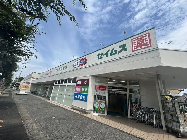 セイムス吉川けやき通り店 約1080m