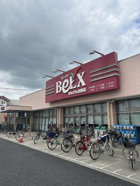 スーパーベルクスせんげん台東店 約360m