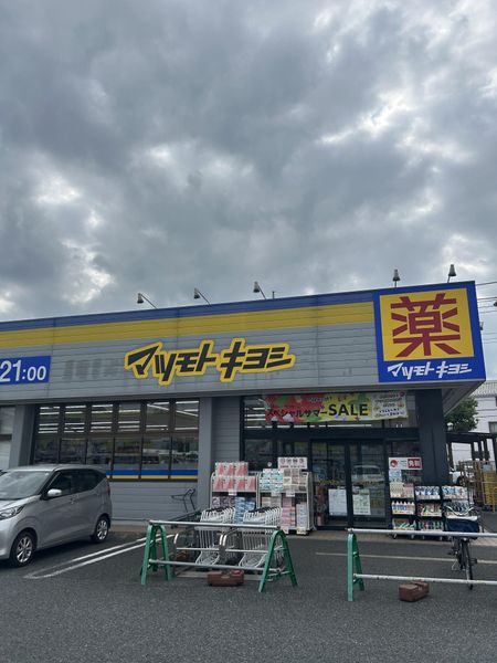 マツモトキヨシせんげん台東店 約480m