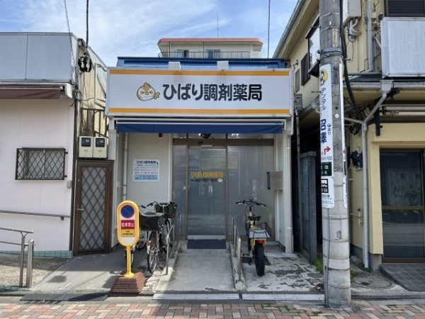 ひばり調剤薬局まで徒歩3分（約240ｍ）