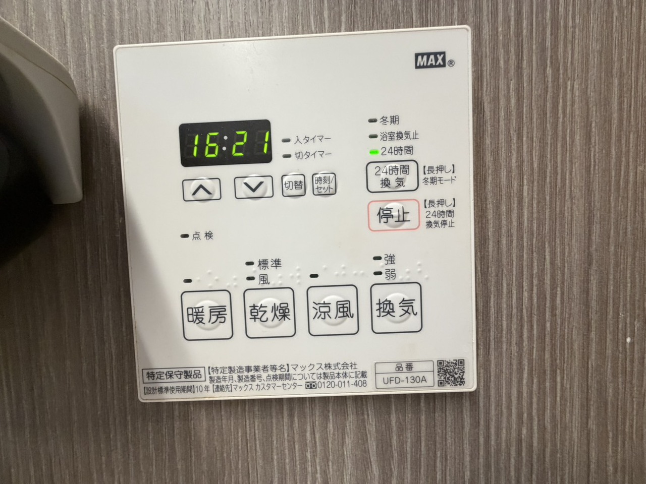 【浴室乾燥機操作パネル】浴室乾燥機が搭載されています。浴室内で洗濯物を乾かせるため、雨の日や花粉が舞う時期に便利です。暖房・乾燥・涼風・24時間換気などの機能も備わっています。