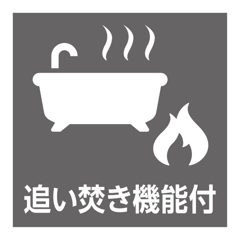 追い焚き機能付きで快適な浴室。
