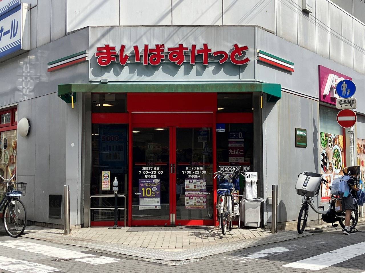 営業時間は7:00～23:00。通勤・帰宅時にも気軽に利用でき、毎日の買い物に重宝しそうです。