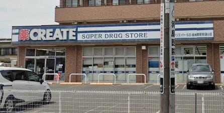 クリエイトS・D相模原東林間店（1300ｍ）