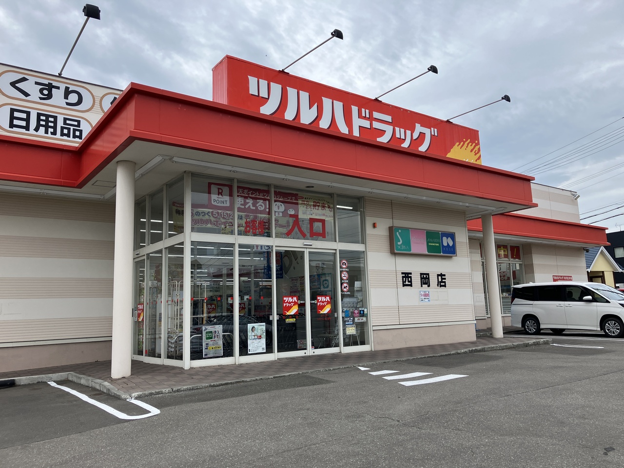 ツルハドラッグ西岡店/約880ｍ