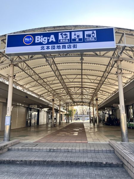 ビッグ・エー 北本団地店 約850m