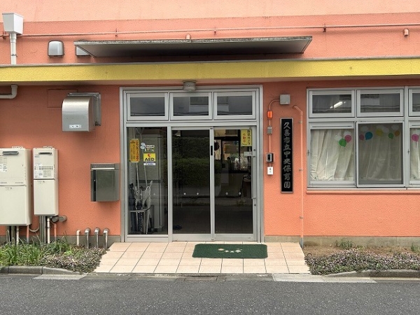 久喜市中央保育園　徒歩約7分(約550ｍ)