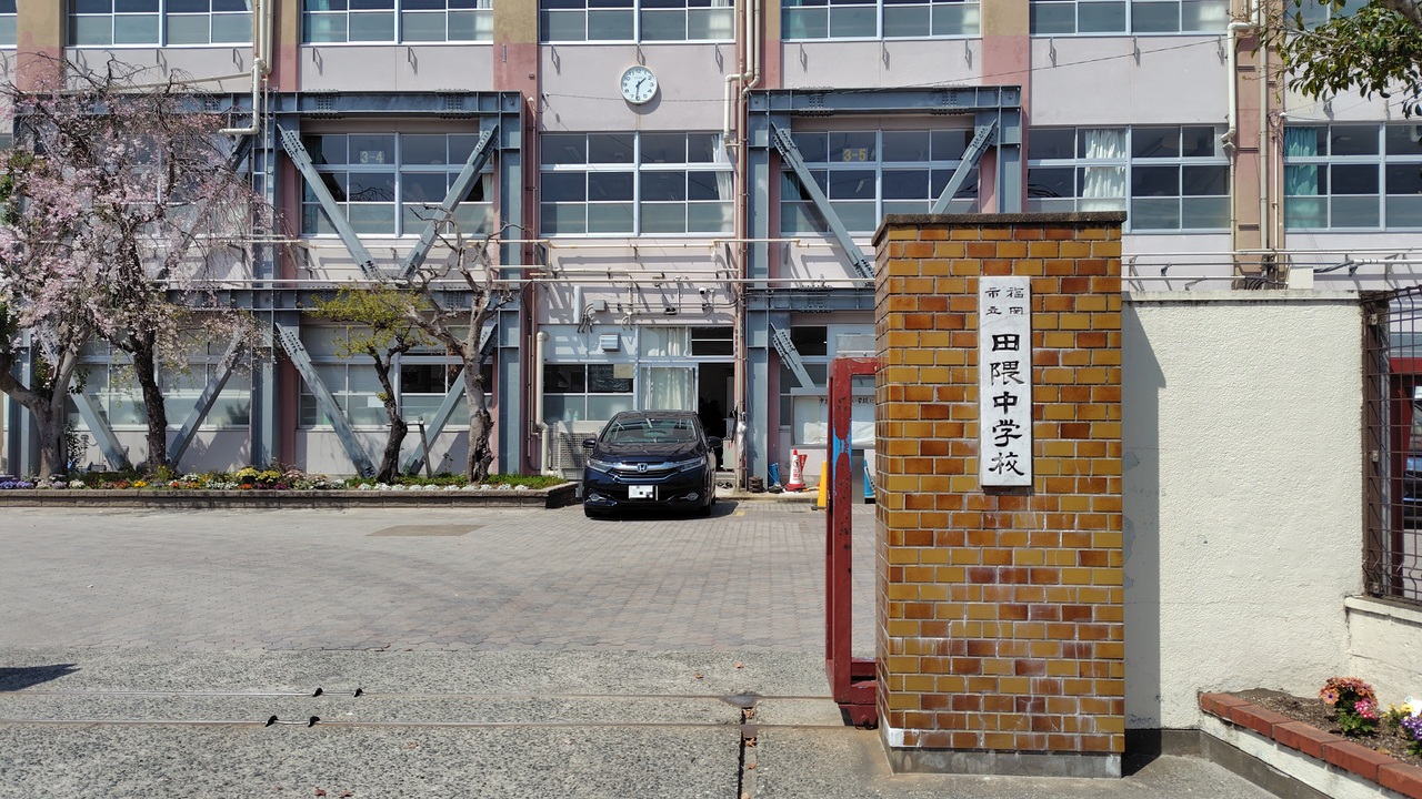 田隈中学校まで徒歩約14分（約1070ｍ）
