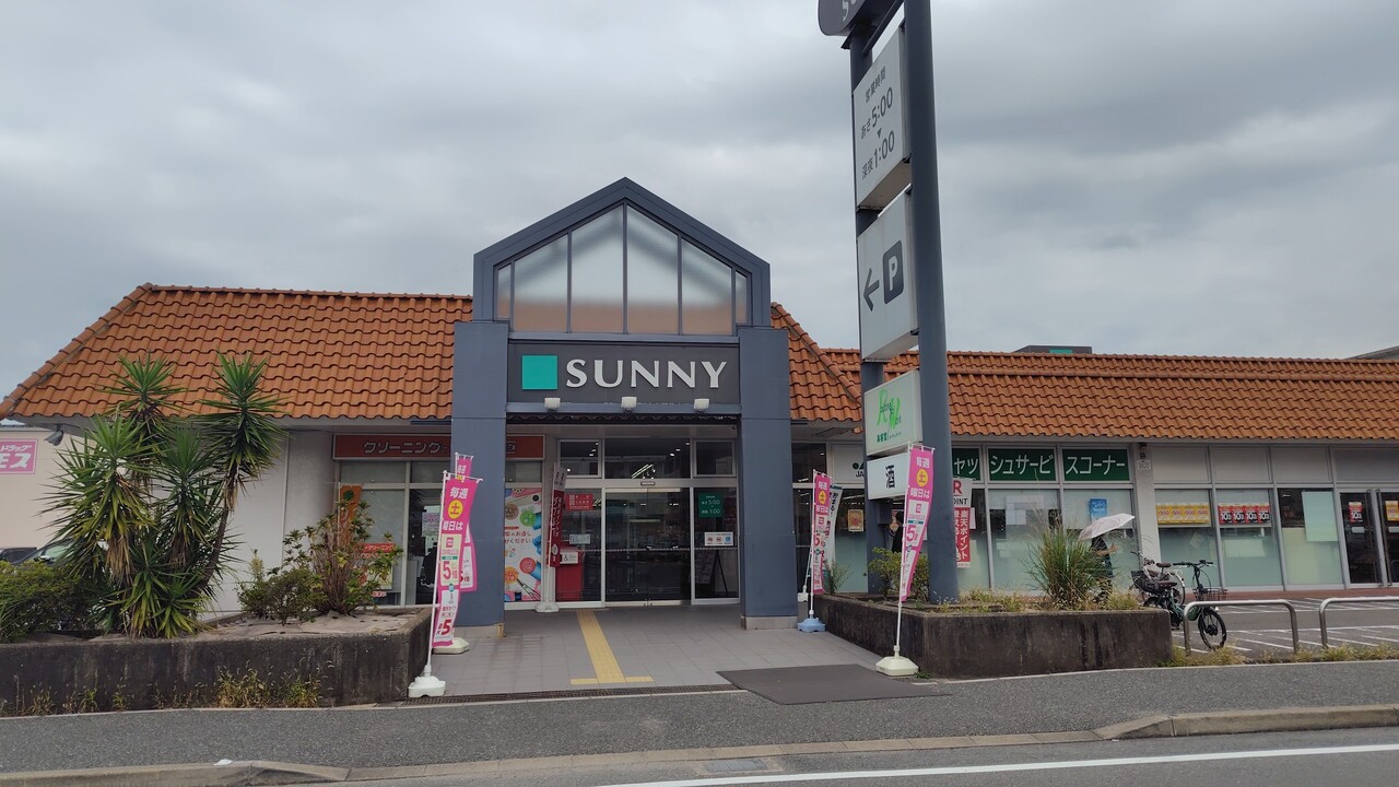 サニー下山門店まで徒歩約6分（約430ｍ）