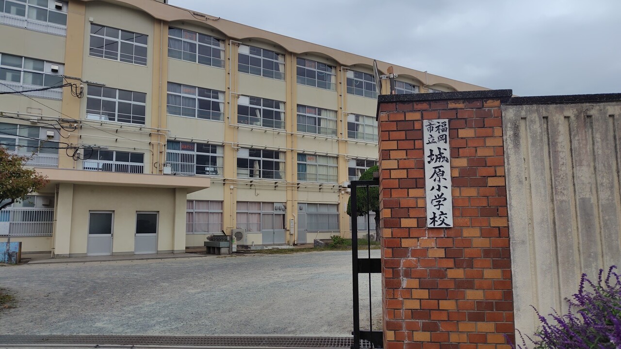 福岡市立城原小学校まで徒歩約7分（約540ｍ）