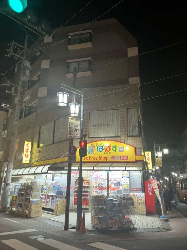 どらっぐぱぱす亀有店まで徒歩12分