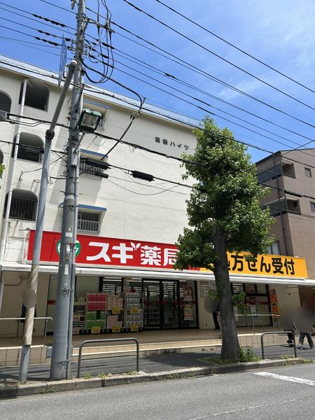 スギ薬局新松戸南店 約170m
