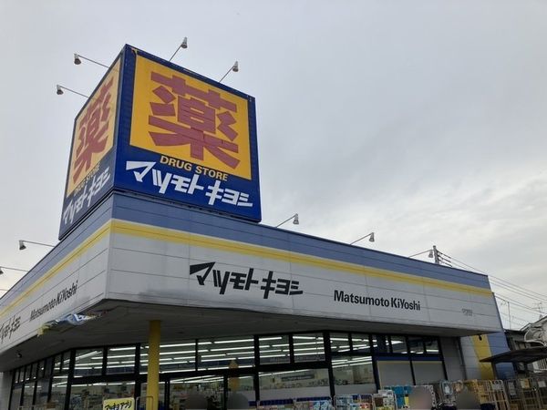 マツモトキヨシ松戸栄町店 約820m