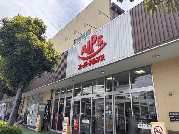 スーパーアルプス横川店 約1300m