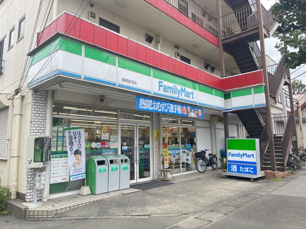 ファミリーマート稲城長沼店 約250m