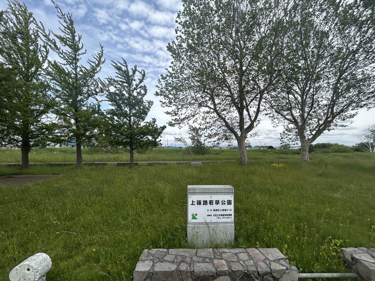 上篠路若草公園
