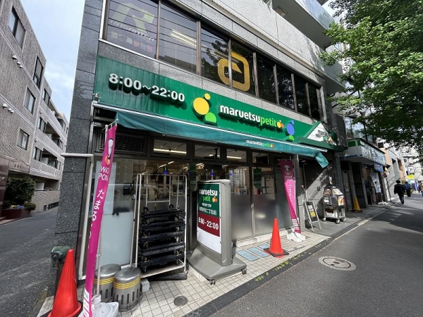マルエツプチ雑司が谷二丁目店まで約380m
