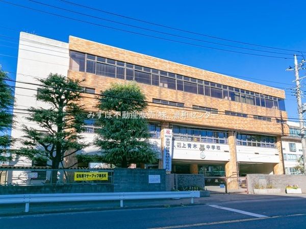 川口市立上青木中学校 約640m