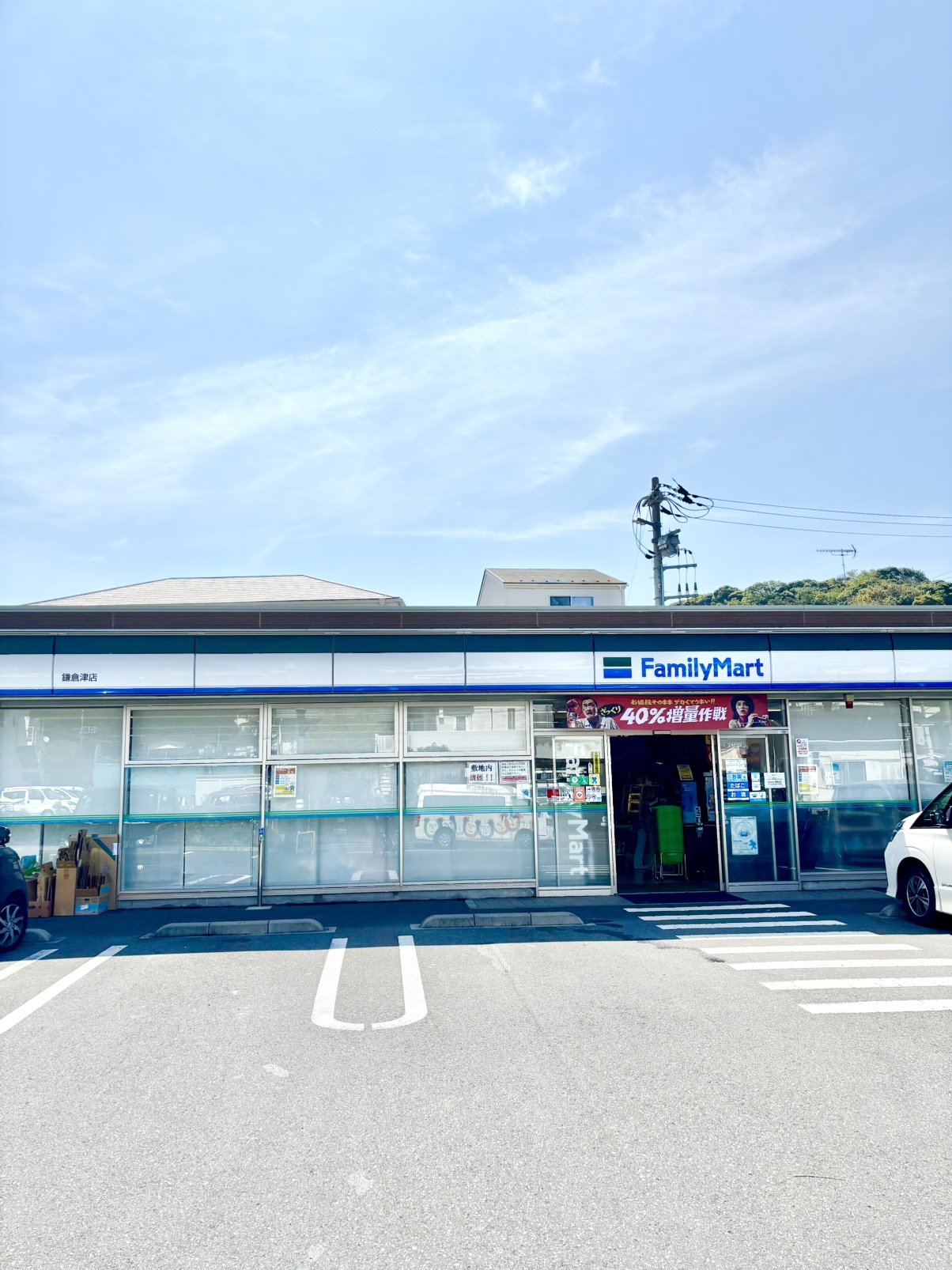 【ファミリーマート鎌倉津店】徒歩6分(約450m)。24時間営業。ATM、マルチコピー、Wi-Fiなどの取り扱いがあります。何かちょっと買い出しに行きたい時に、気軽に立ち寄れる距離にあります。