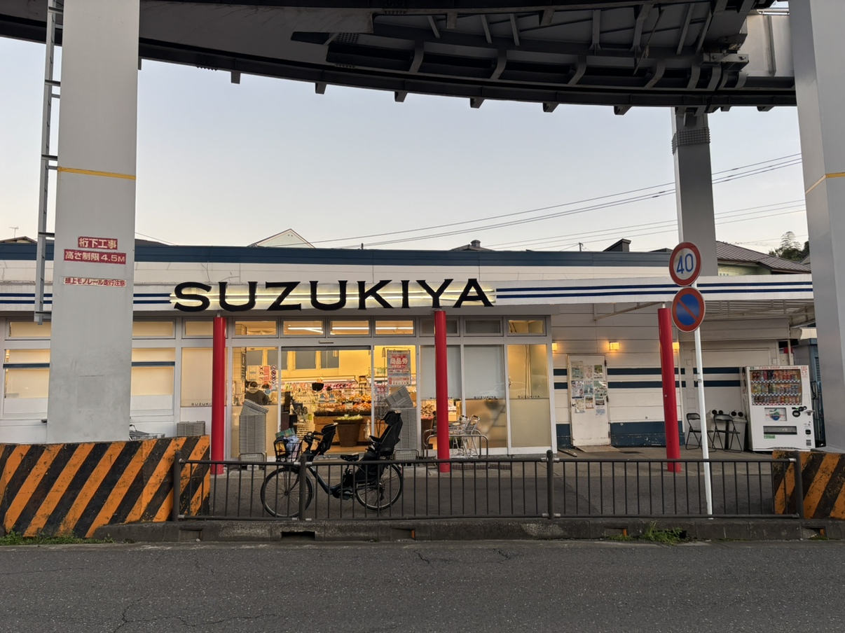 【スズキヤ西鎌倉店】徒歩14分(約1,080m)