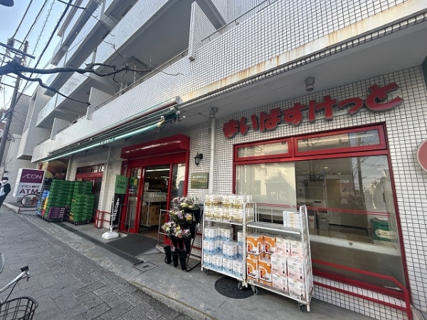 まいばすけっと尾山台駅前店・・・約200m（徒歩3分）