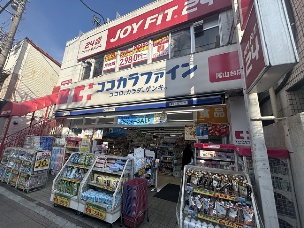 ココカラファイン尾山台店・・・約420m（徒歩6分）