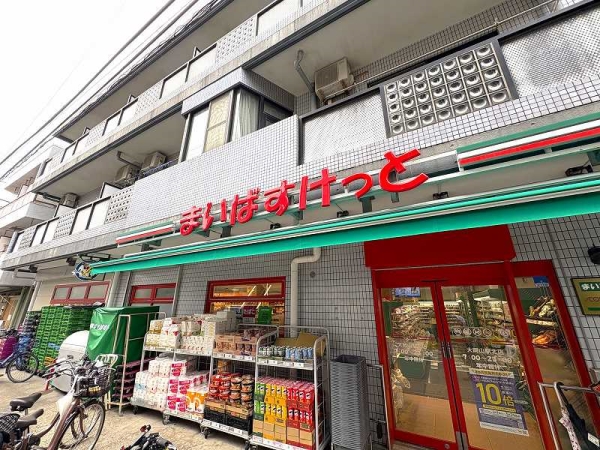 まいばすけっと大岡山店まで徒歩2分（約140m）