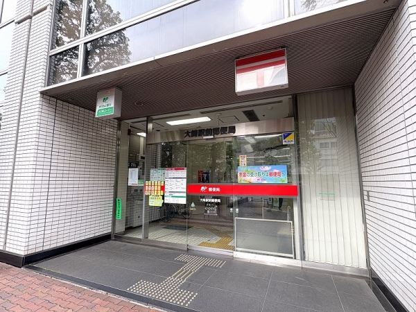 大崎駅前郵便局まで徒歩5分（約400ｍ）