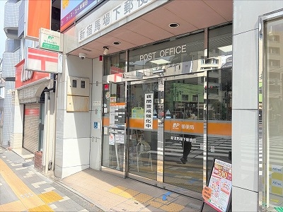 新宿馬場下郵便局　（約185m）