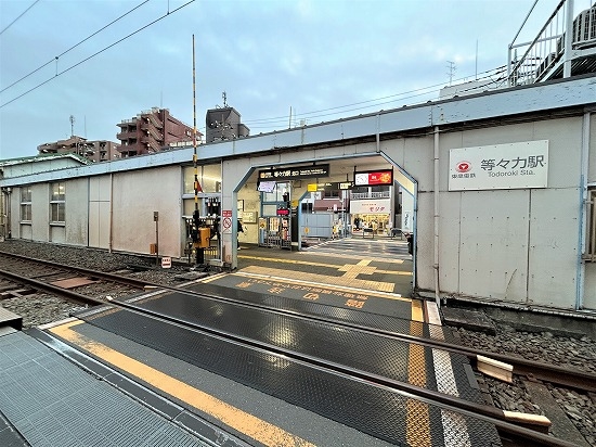 等々力駅（約960m・12分）
