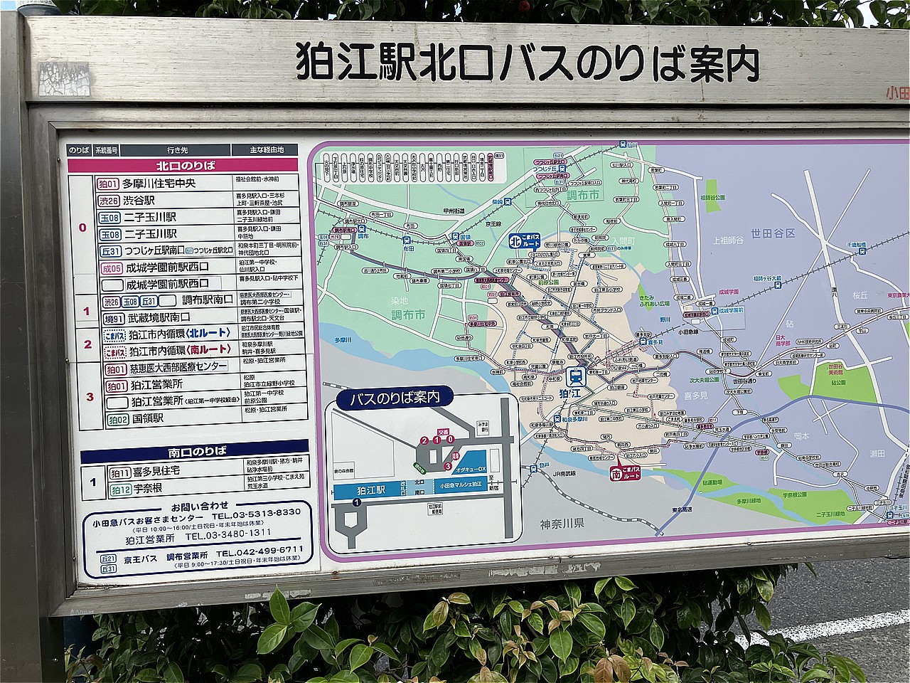 狛江駅北口バス案内(2026年10月撮影)