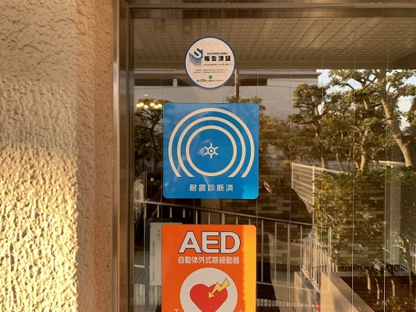 耐震診断実施済、耐震基準適合マンション