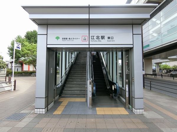 日暮里舎人ライナー「江北」駅まで徒歩4分(約320m)