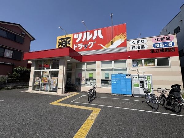 ツルハドラッグ足立綾瀬店　徒歩4分（約250ｍ）