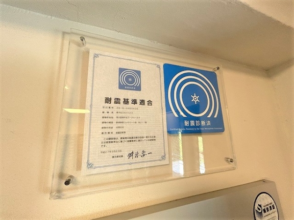 耐震基準適合マーク取得マンション