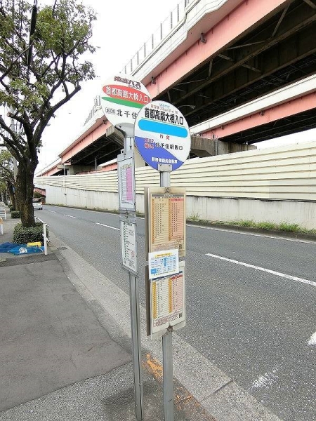 北千住行きのバス停(扇大橋下)まで徒歩3分(約240ｍ)