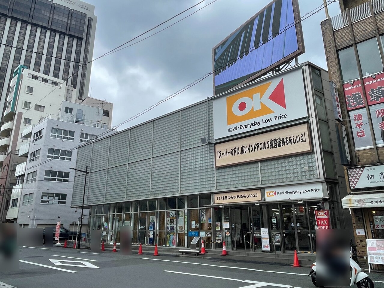 【オーケー 浅草店】徒歩5分。営業時間は8:30～21:30。食料品、日用品、酒、お総菜、ピザなど多様に取り扱われています。日々の買い出しに利用しやすい距離です。