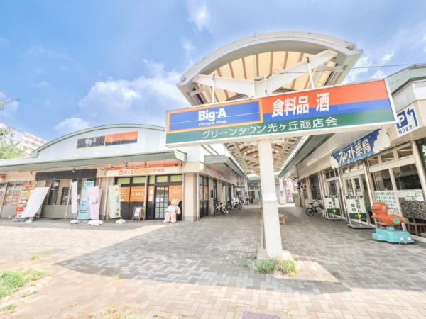 ビッグ・エー柏光ケ丘団地店まで徒歩9分(約670ｍ)