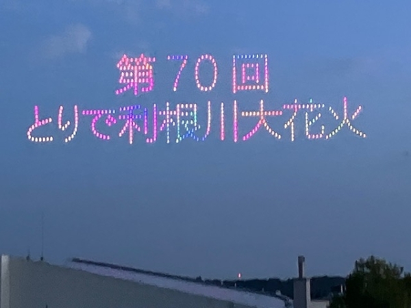 とりで利根川大花火がバルコニーから一望できます