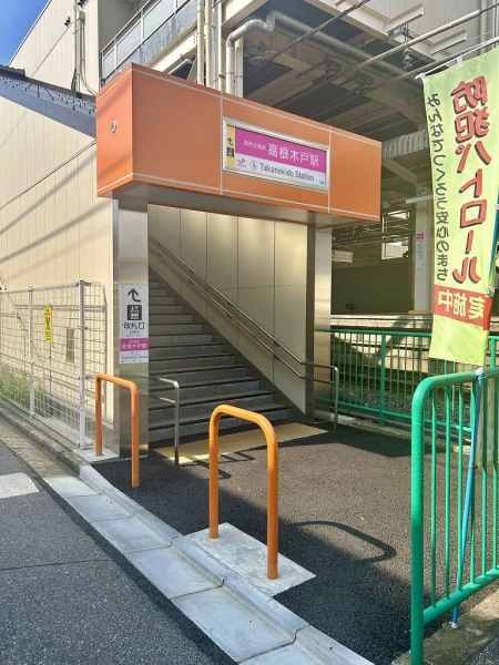 京成松戸線「高根木戸」駅まで徒歩８分（約５８０m）