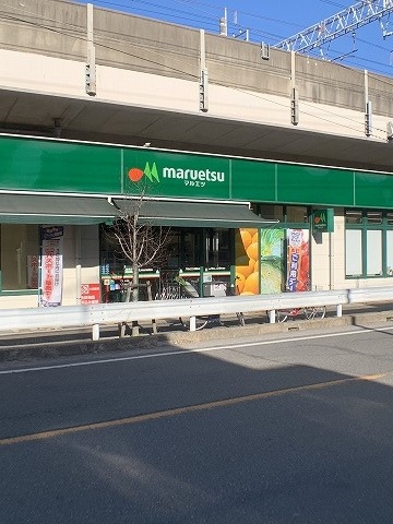 マルエツ東中山店まで徒歩１１分（約８８０ｍ）