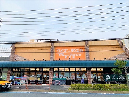 ワイズマートディスカ末広店（約680m）