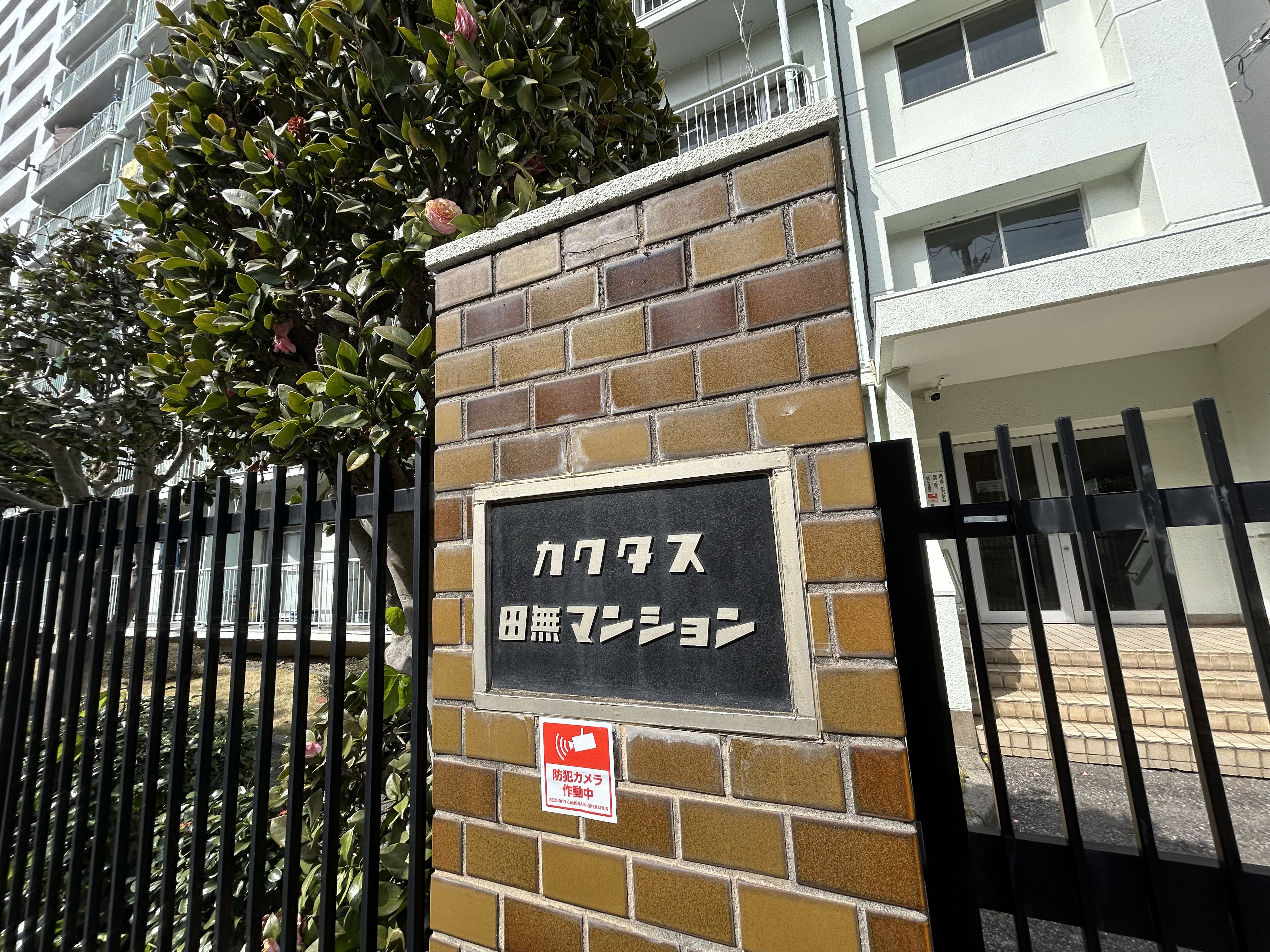 【館銘板】周辺環境も併せてご案内いたします。詳しくはお気軽にお問い合わせくださいませ。