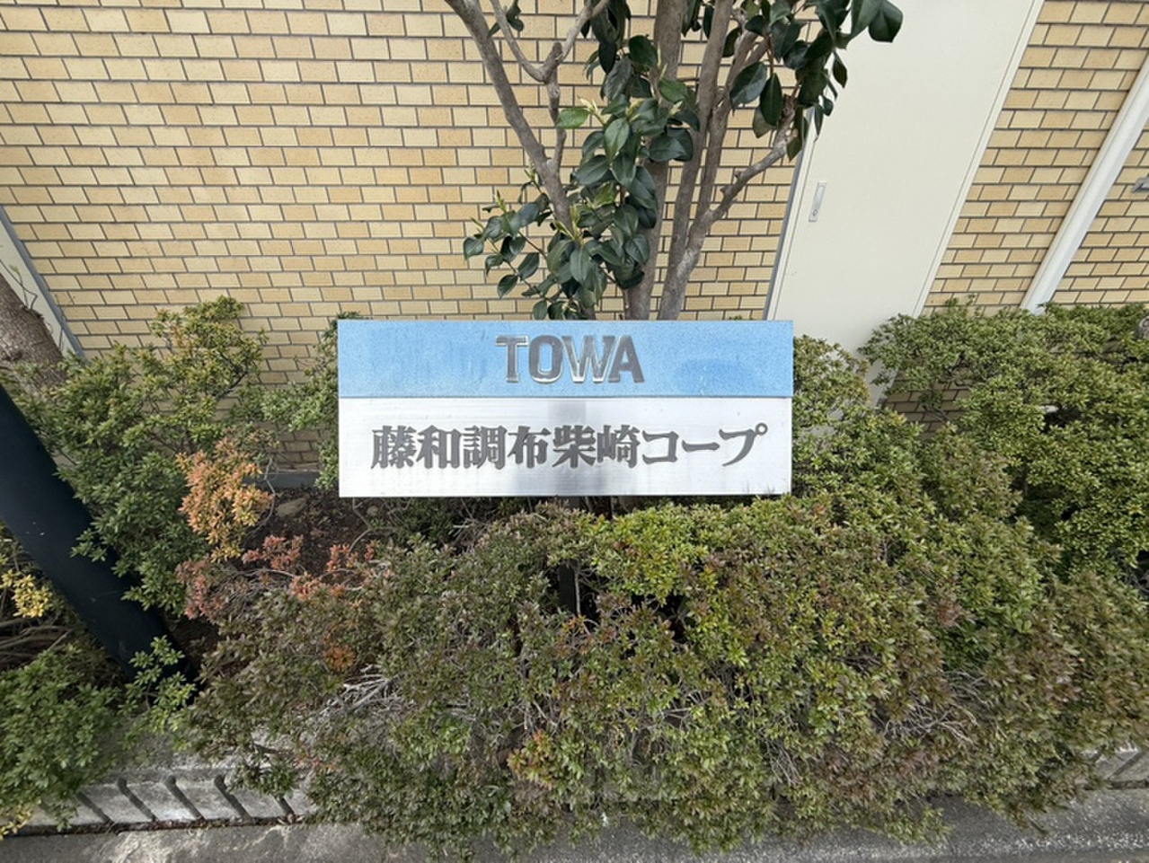 【現地外観写真】現況空室。利便性の高い周辺環境と併せて、ぜひ現地をお気軽にご見学ください。お問い合わせお待ちしております。