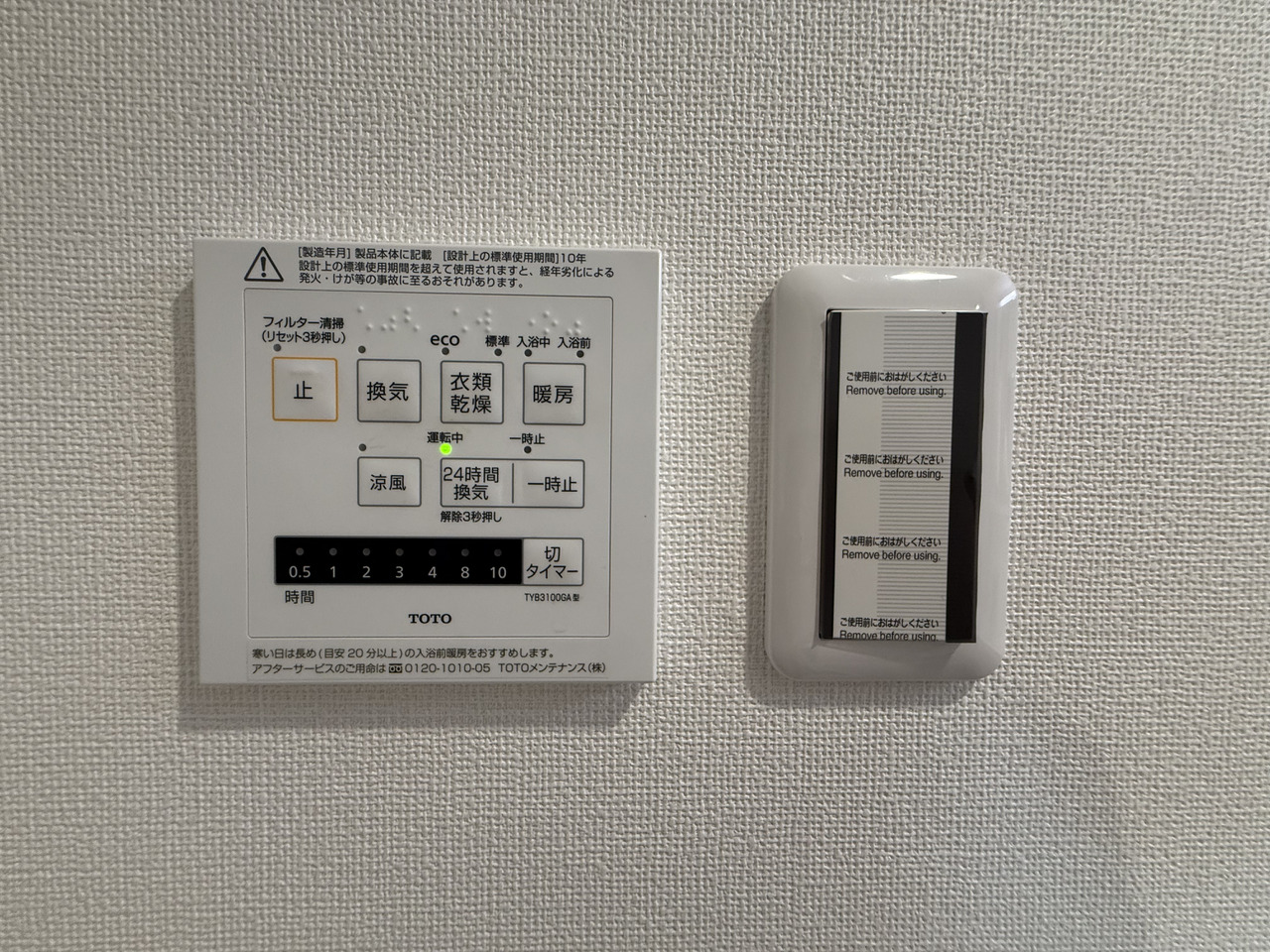 【浴室換気乾燥機】
季節や時間帯を問わずに洗濯物を乾かすことができます。花粉やPM2.5の時期にも重宝しそうです。