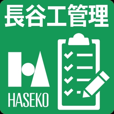 長谷工コミュニティ管理マンション