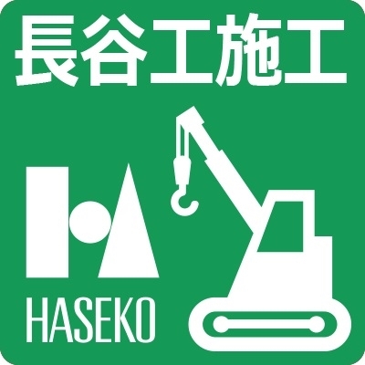 長谷工コーポレーション施工マンション